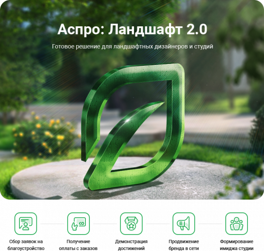 Аспро: Ландшафт 2.0 в Твери