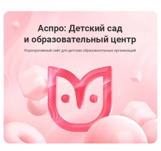 Аспро: Детский сад и образовательный центр в Твери